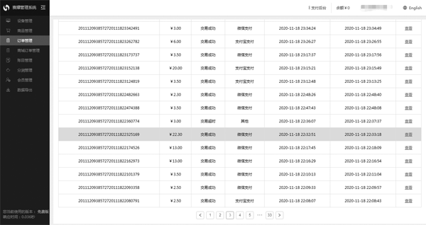 無人售貨機訂單